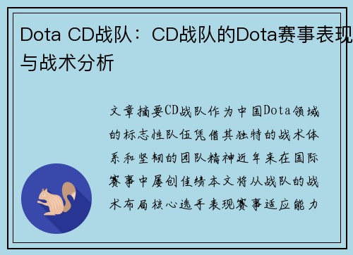 Dota CD战队：CD战队的Dota赛事表现与战术分析