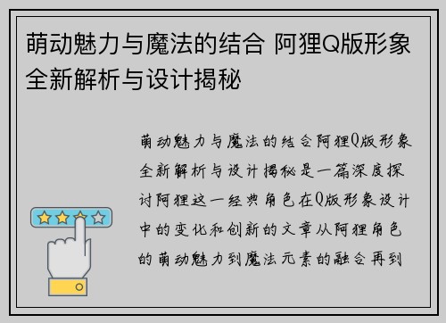 萌动魅力与魔法的结合 阿狸Q版形象全新解析与设计揭秘