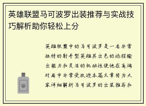 英雄联盟马可波罗出装推荐与实战技巧解析助你轻松上分